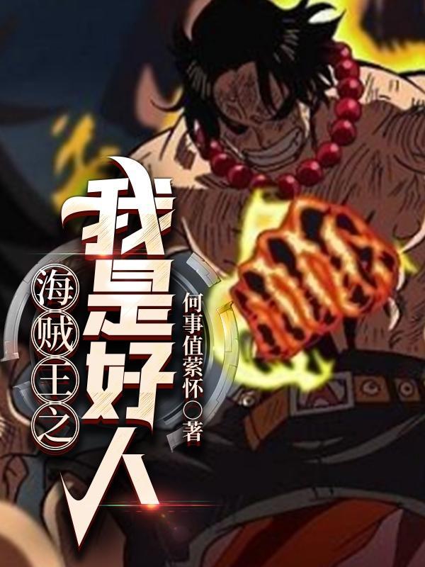 海贼王之最强海军