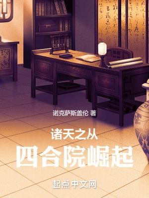 诸天之从四合院的傻柱开始作者大猫怕水
