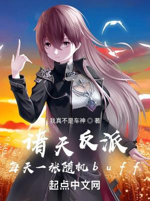 诸天反派模板