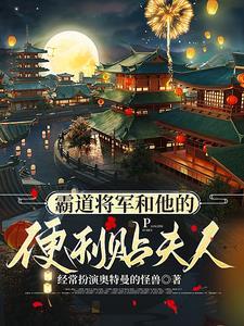 霸道将军言情