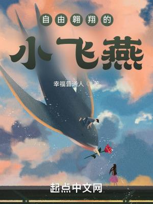 自由飞翔的翅膀