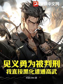 见义勇为被讹20万事件结局