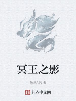 冥王之子是什么意思