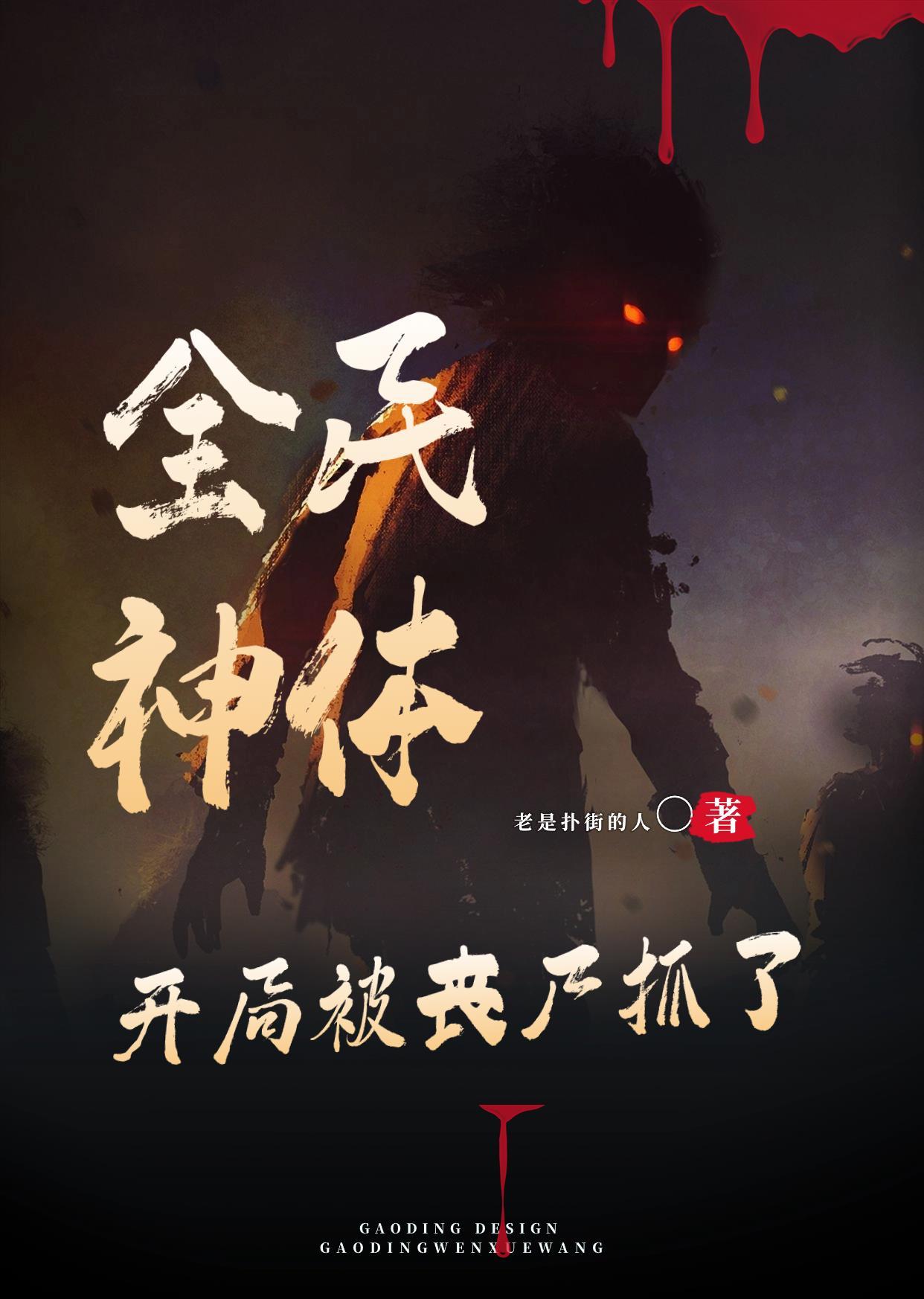 网游全民神邸开局无限进化免费阅读