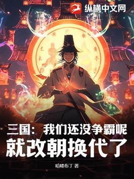 就改朝换代了
