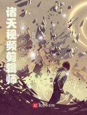 诸天视频混剪盘点震撼名场面