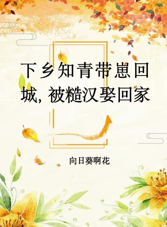 知青下乡的年代
