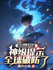 震惊国运降临我能看到提示