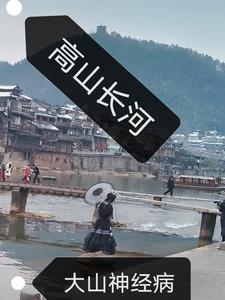 高山长河都是助你强大的能量