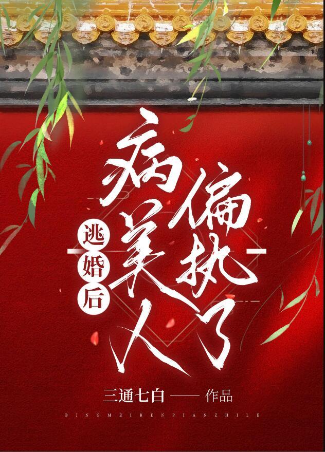 逃婚之后无广告