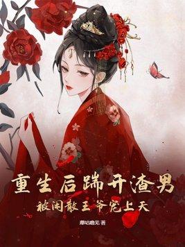 我踹了白月光gl