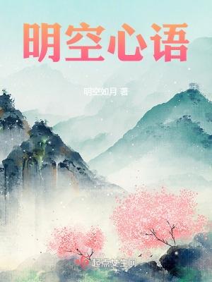 空明道心