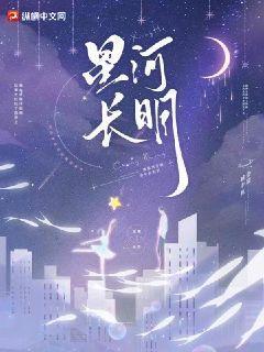 星河长明一共多少集