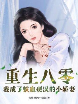 重生八零成为亿万继承人全文免费阅读
