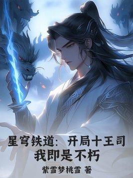 星穹铁道 内鬼