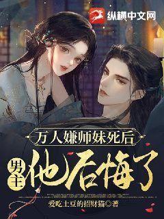 万人嫌小师弟今天也在崩人设by