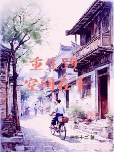 空间 灾荒