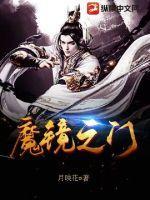 魔镜之门的公会是什么