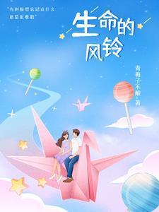 生命的风格