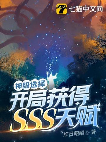 开局获得sss级天赋的我还是太弱