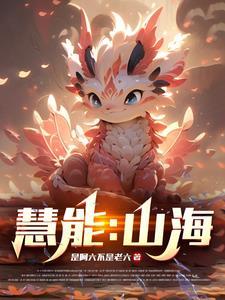 青岛山海慧