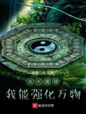 吞天魔功详解