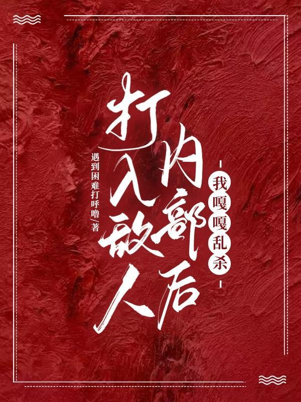 打入敌方内部是什么意思