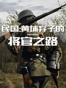 民国黄埔军校军官