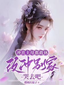 冲喜是什么说法