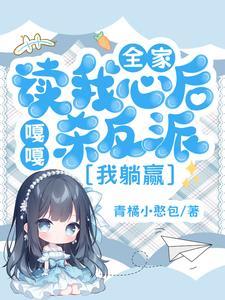 我全家都穿成了反派