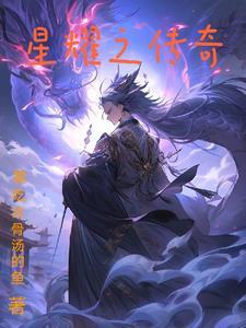 星耀奇迹