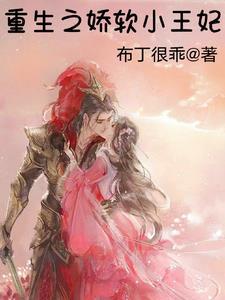 重生娇软美人