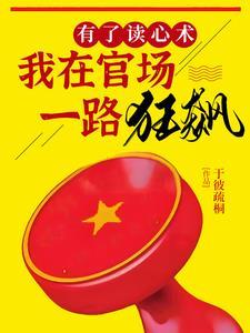 升官咒语的念诵