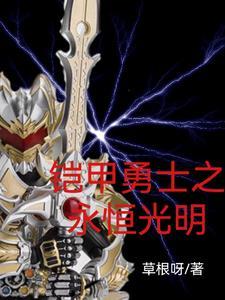 铠甲勇士光影游戏