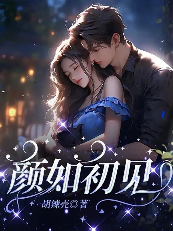 福建颜如初生物科技有限公司做什么的