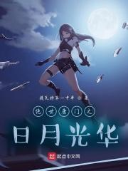 绝世唐门从日月帝国开始
