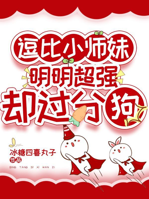 你惹她干嘛她全宗门都修狗道txt