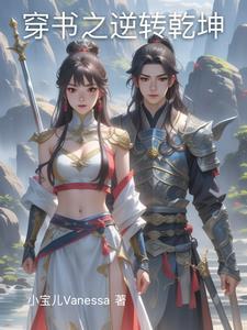 穿书之逆改人生果冻手机阅读