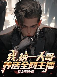 啥叫榜一大哥