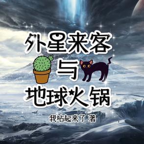 外星来客第二关怎么过