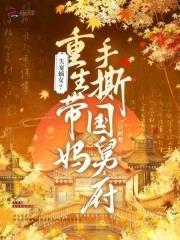 太子爷与母亲