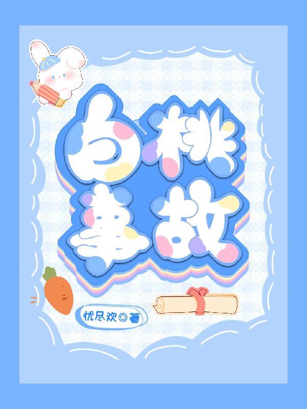 白桃seven