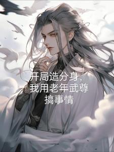 主角是帝子的