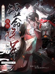 千年的相思