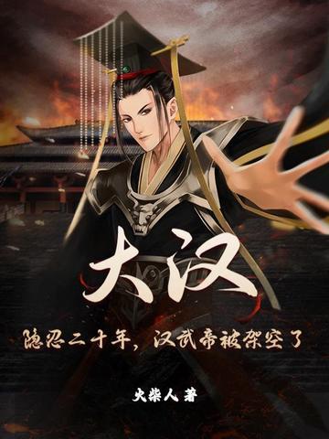 汉武大帝封后