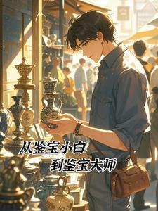 鉴宝大师5200