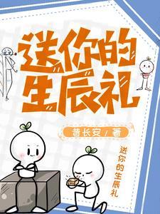 你给我生日礼物