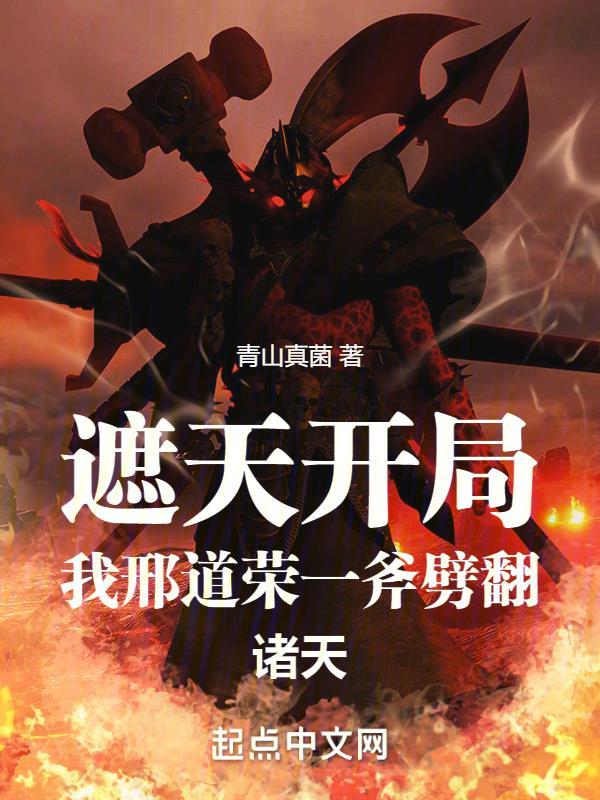 遮天开局