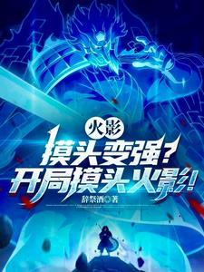 火影中摸头代表什么