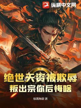 绝世天主